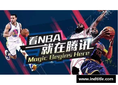 NBA直播：全方位球迷互动与深度解析